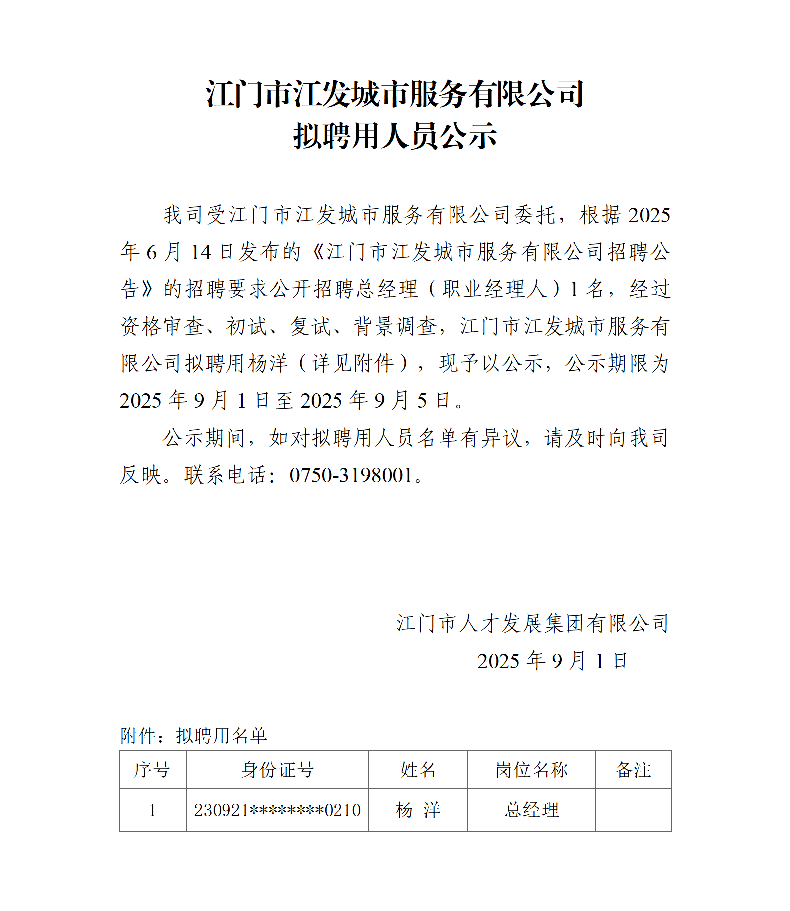 外部公示（杨洋）_01(1).png